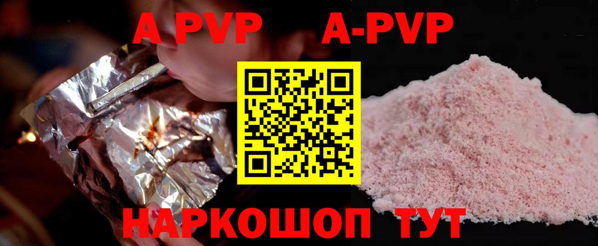 APVP Соль Усинск