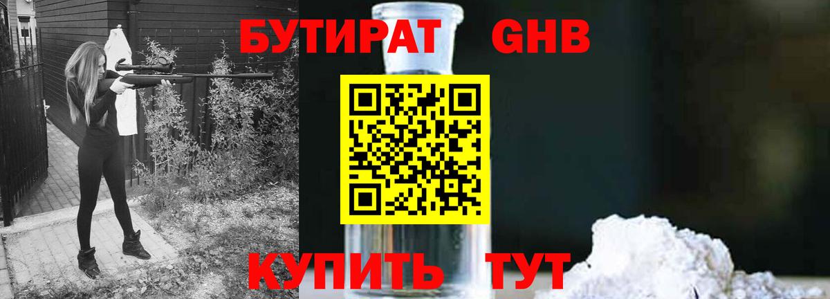Бутират вода  Вход с VPN  Усинск 