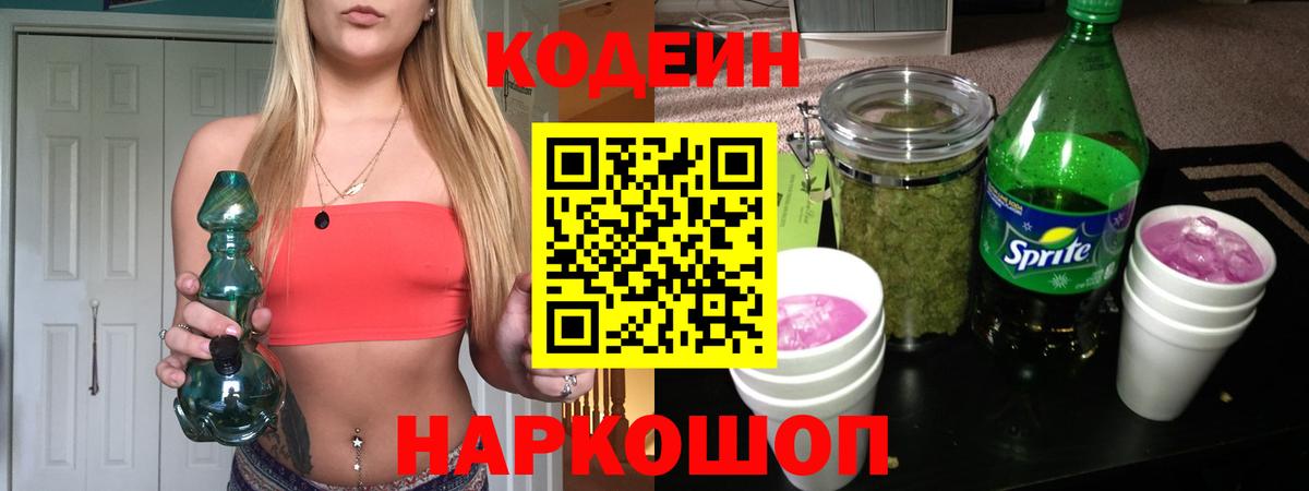 Кодеиновый сироп Lean Purple Drank Усинск