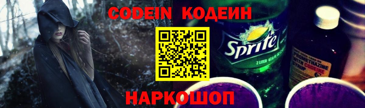 Кодеин Purple Drank  Кодеин Purple Drank  Вход с VPN  Усинск 
