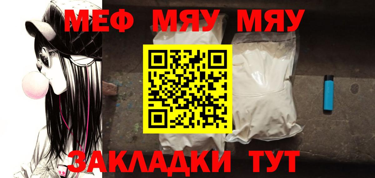МЯУ-МЯУ кристаллы  МЕФ мяу мяу  Вход с VPN  Меф  Усинск 