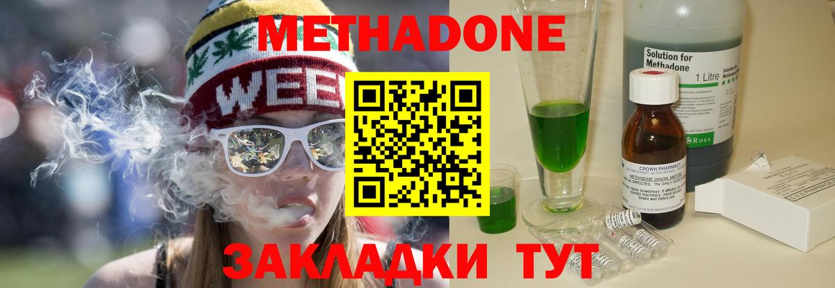 МЕТАДОН methadone Усинск
