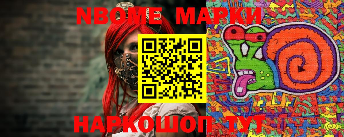 Марки N-bome  Марки N-bome 1,5мг  Марки N-bome 1,5мг  Вход с VPN  Усинск 